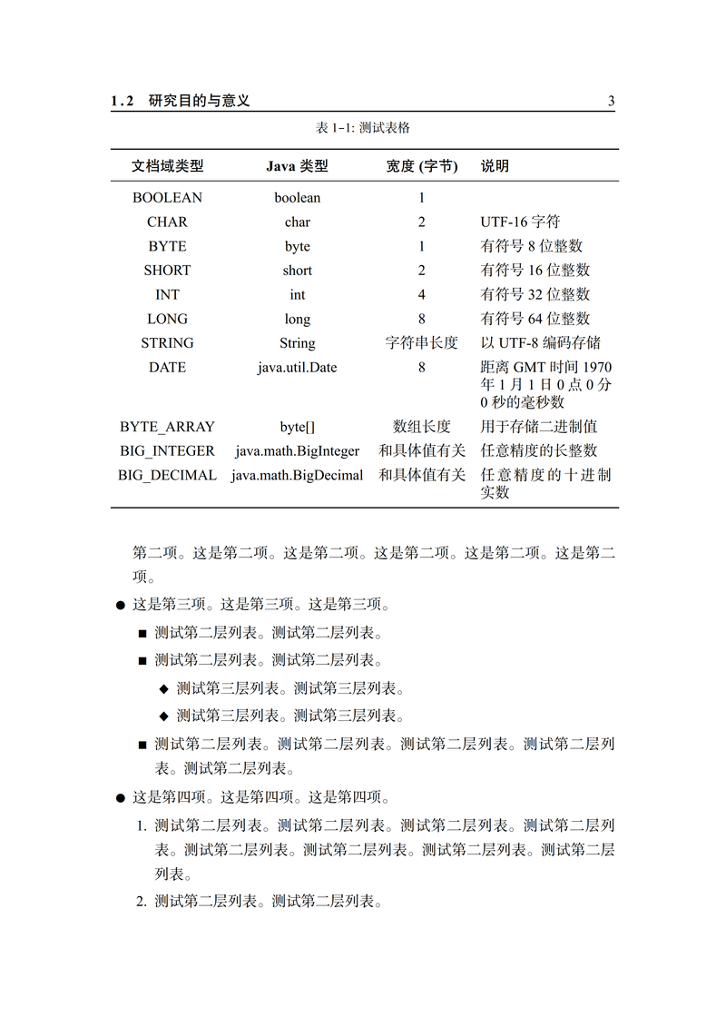 一个用于中文科技书籍的 XeLaTeX 模板