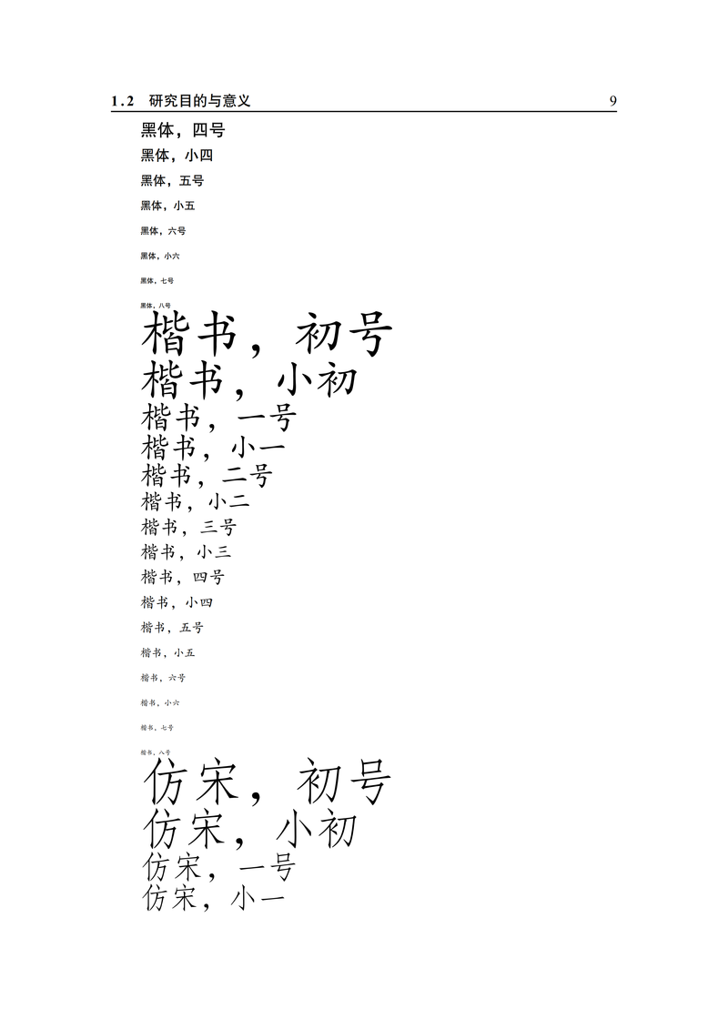 一个用于中文科技书籍的 XeLaTeX 模板