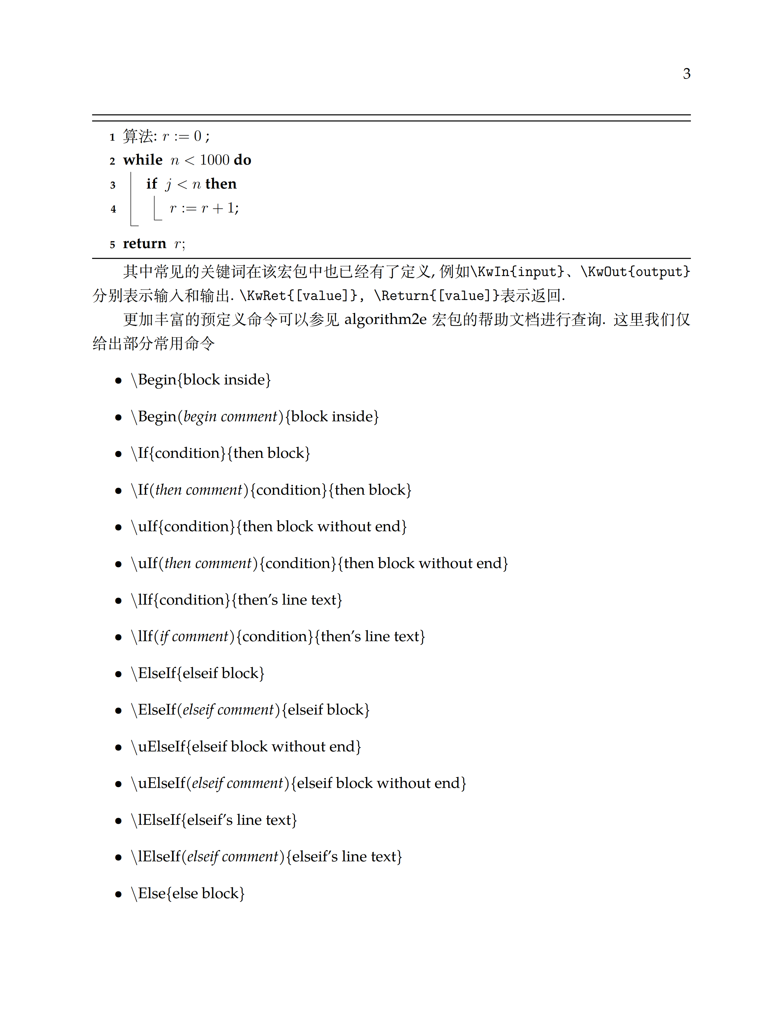 常用算法宏包的 algorithm2e 实用样例与简单说明