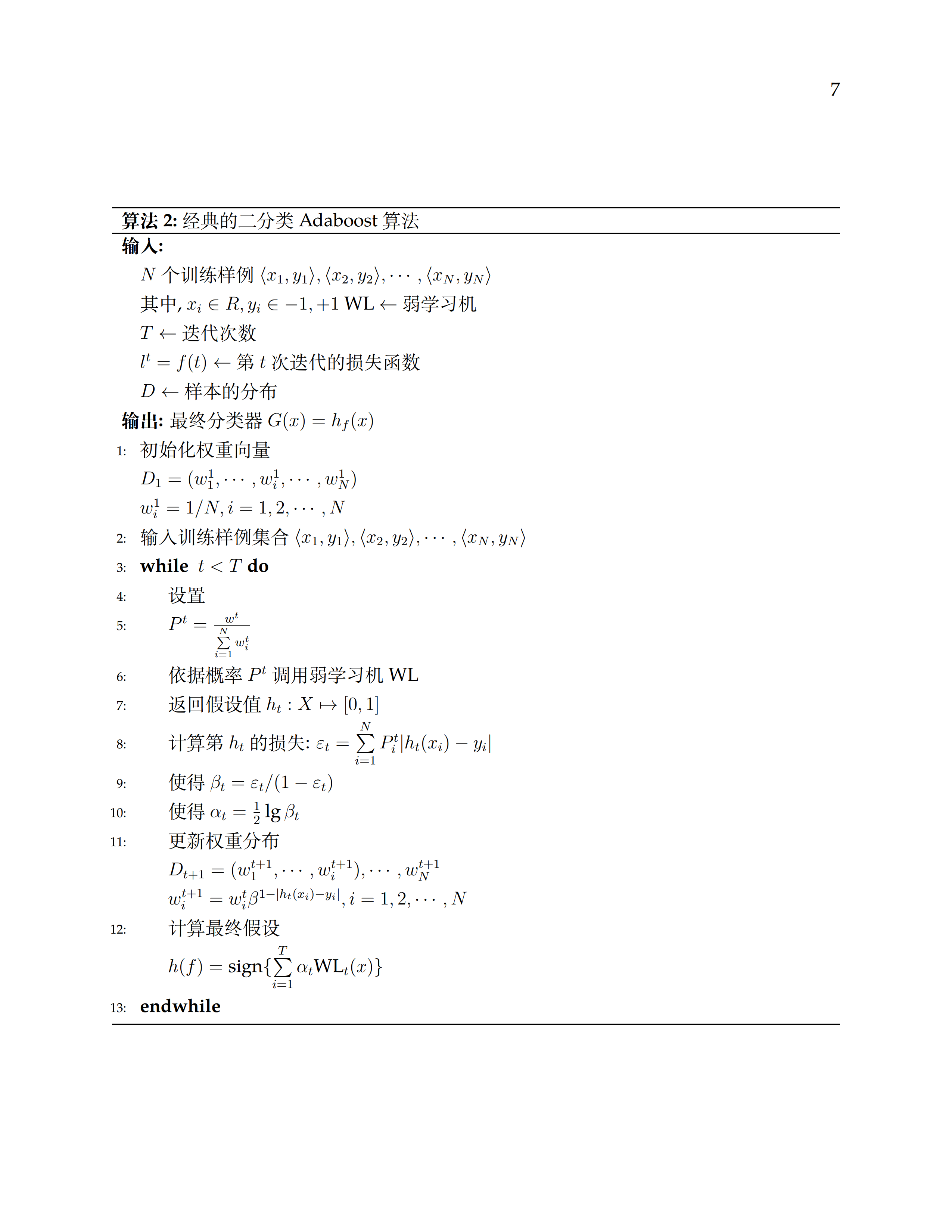 常用算法宏包的 algorithm2e 实用样例与简单说明