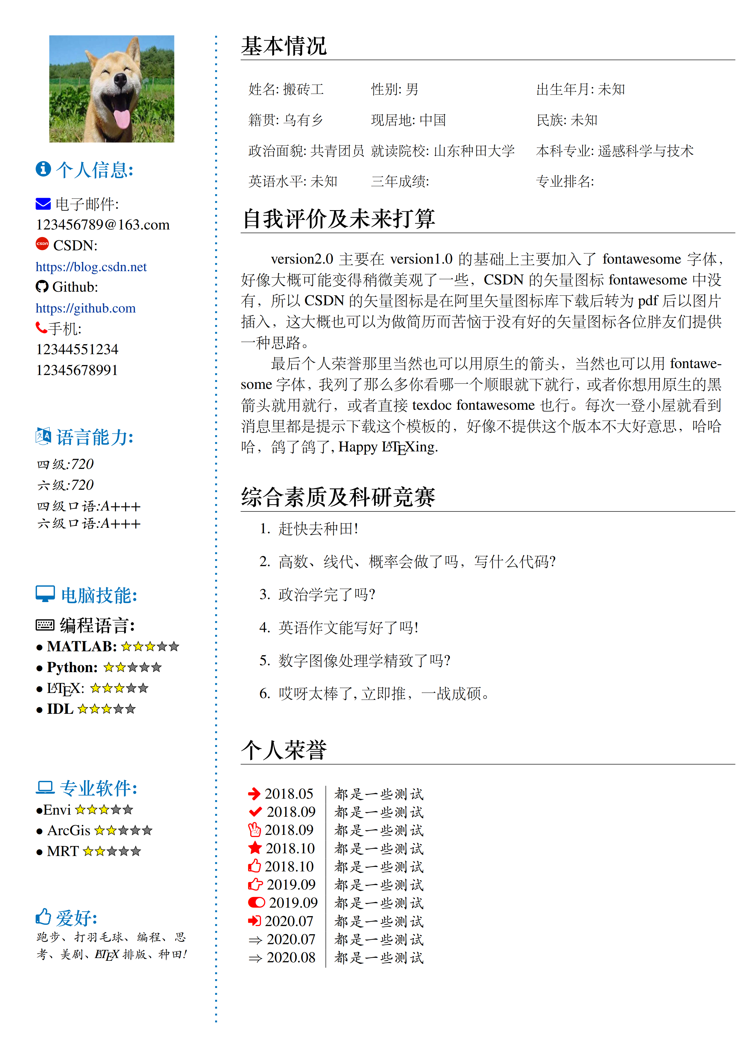 根据老的中文模板修改的简历模板 version 2.0