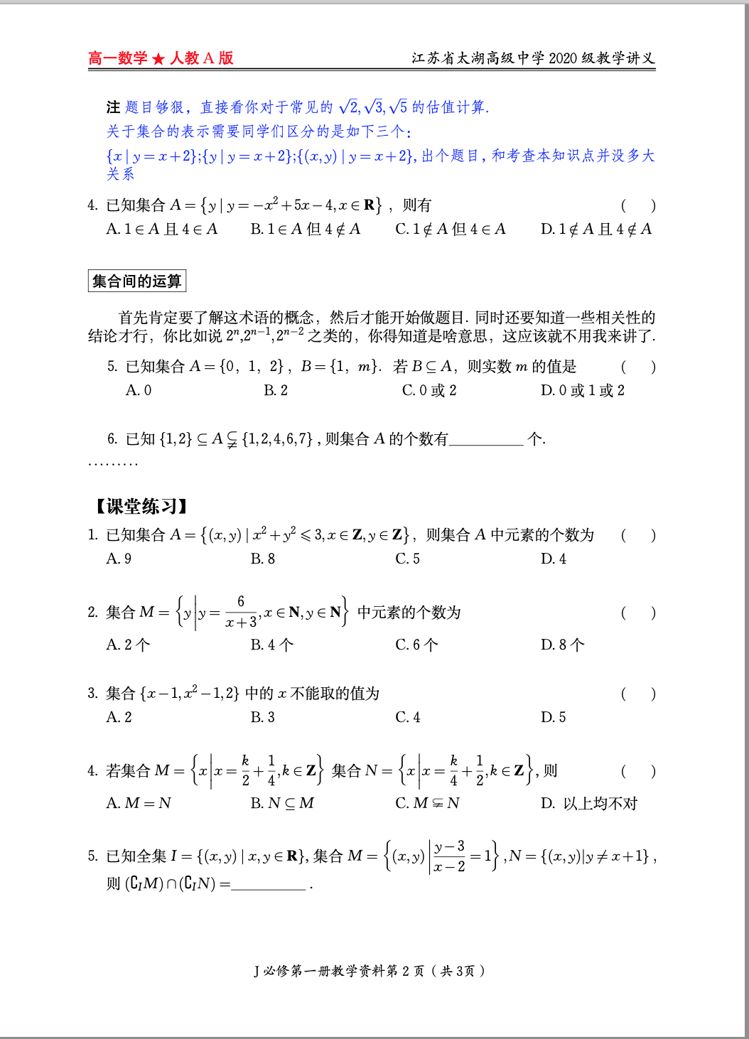 江苏省太湖高级中学数学教学讲义