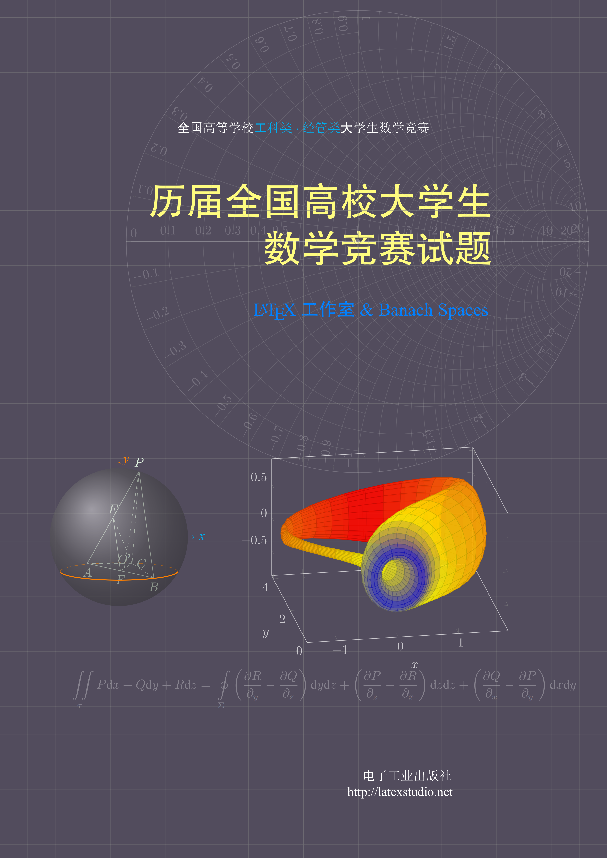考研数学（数学竞赛试题）封装