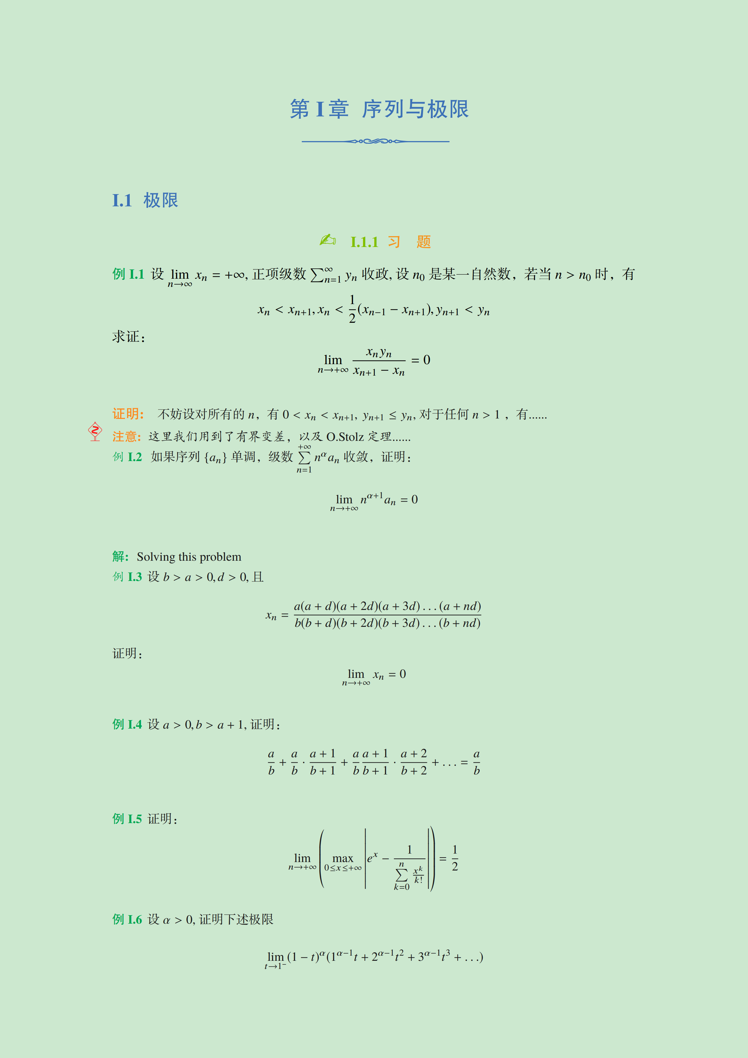 考研数学（数学竞赛试题）封装