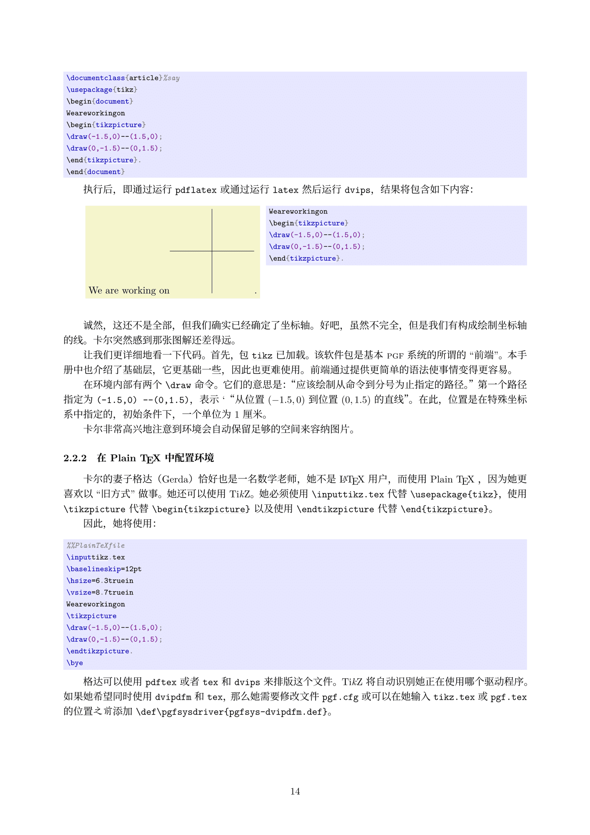 排版设计大赛一等奖 -  PGFManual 前17章 中译本