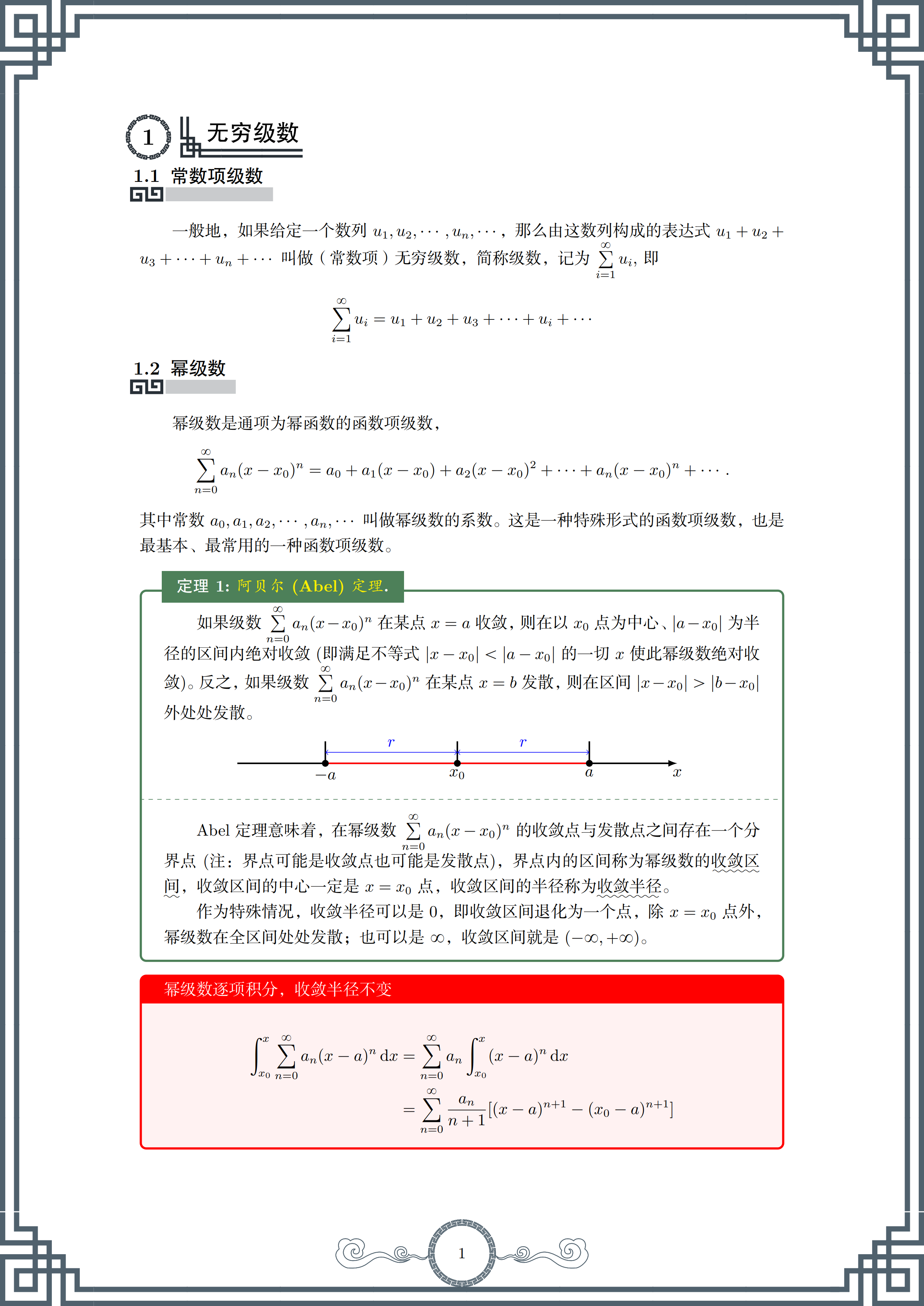 用TikZ绘制的一个具有中国风（基于pgfornament-han宏包）的笔记模板