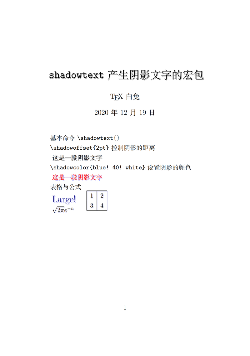 shadowtext 产生阴影文字的宏包