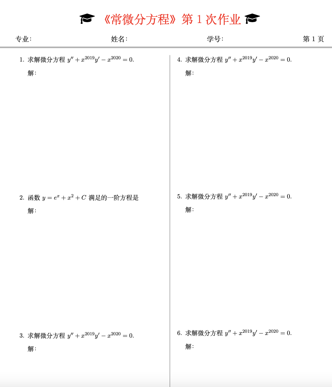 简洁双栏中文作业纸