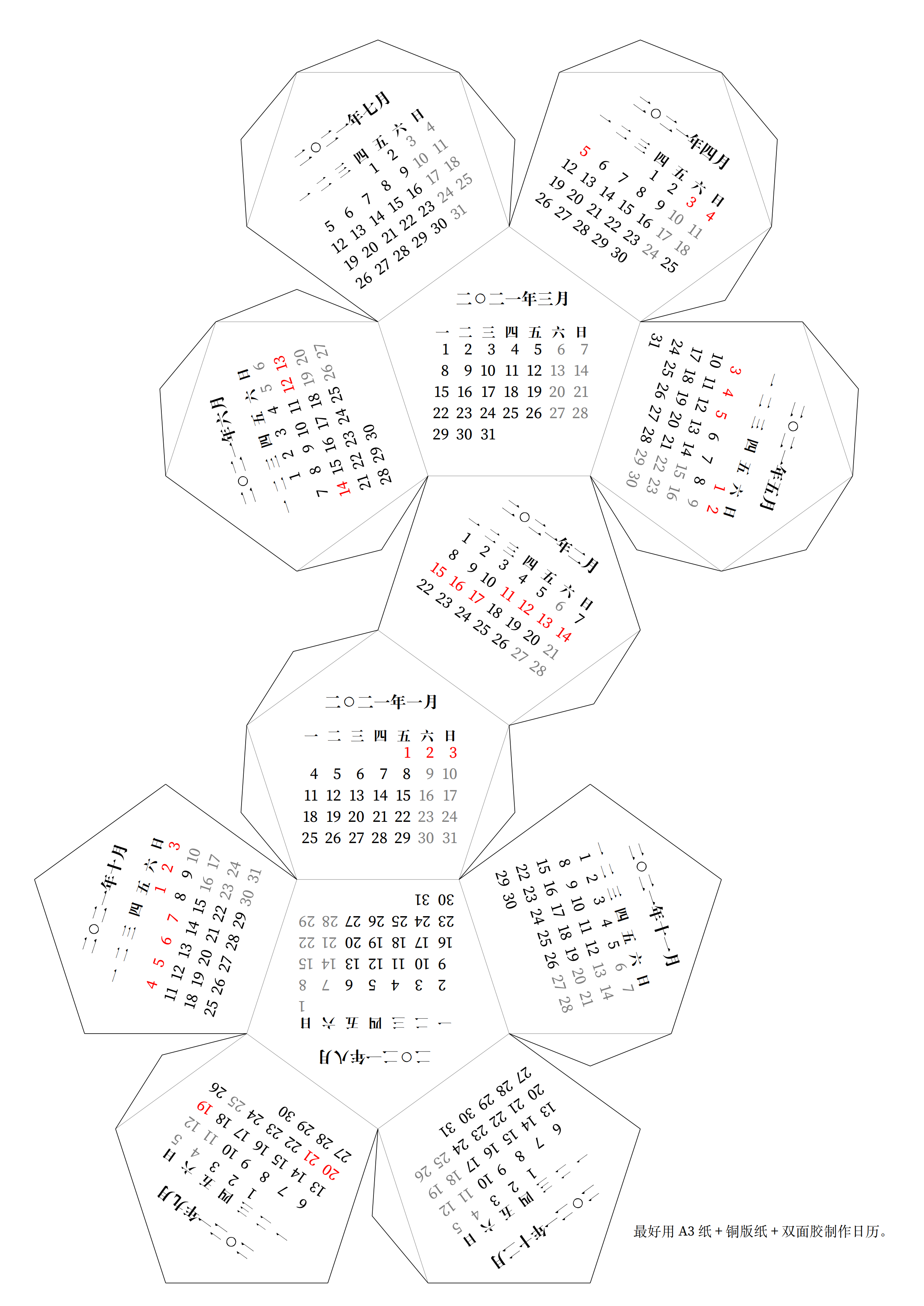 《十二面体日历》汉化版
