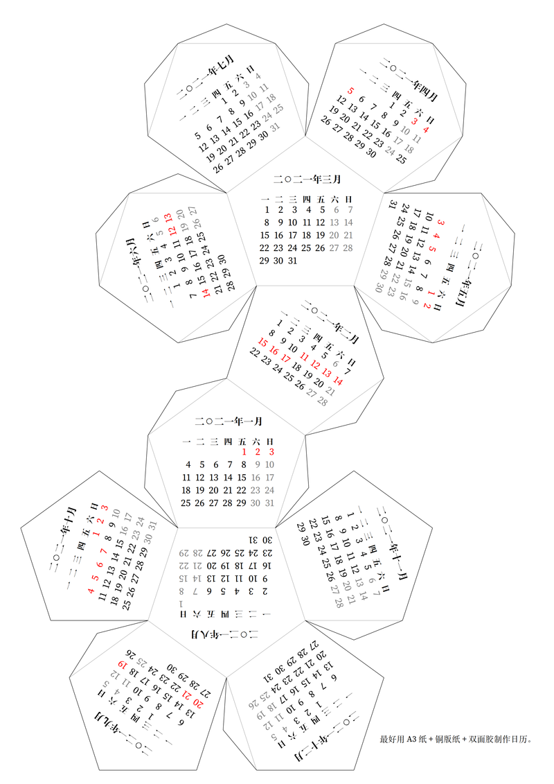 《十二面体日历》汉化版