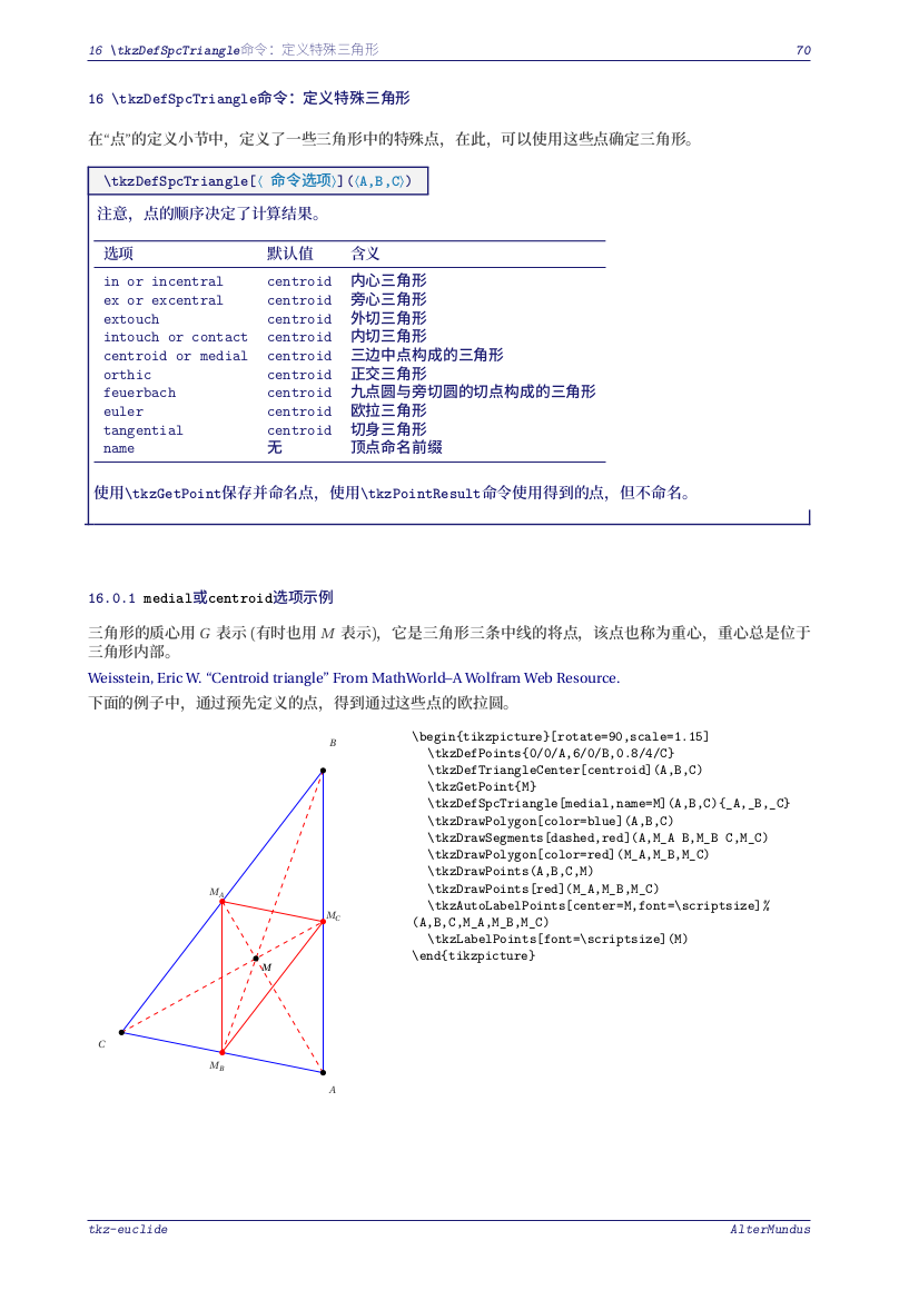 tkz-euclide欧氏几何绘图宏包手册翻译