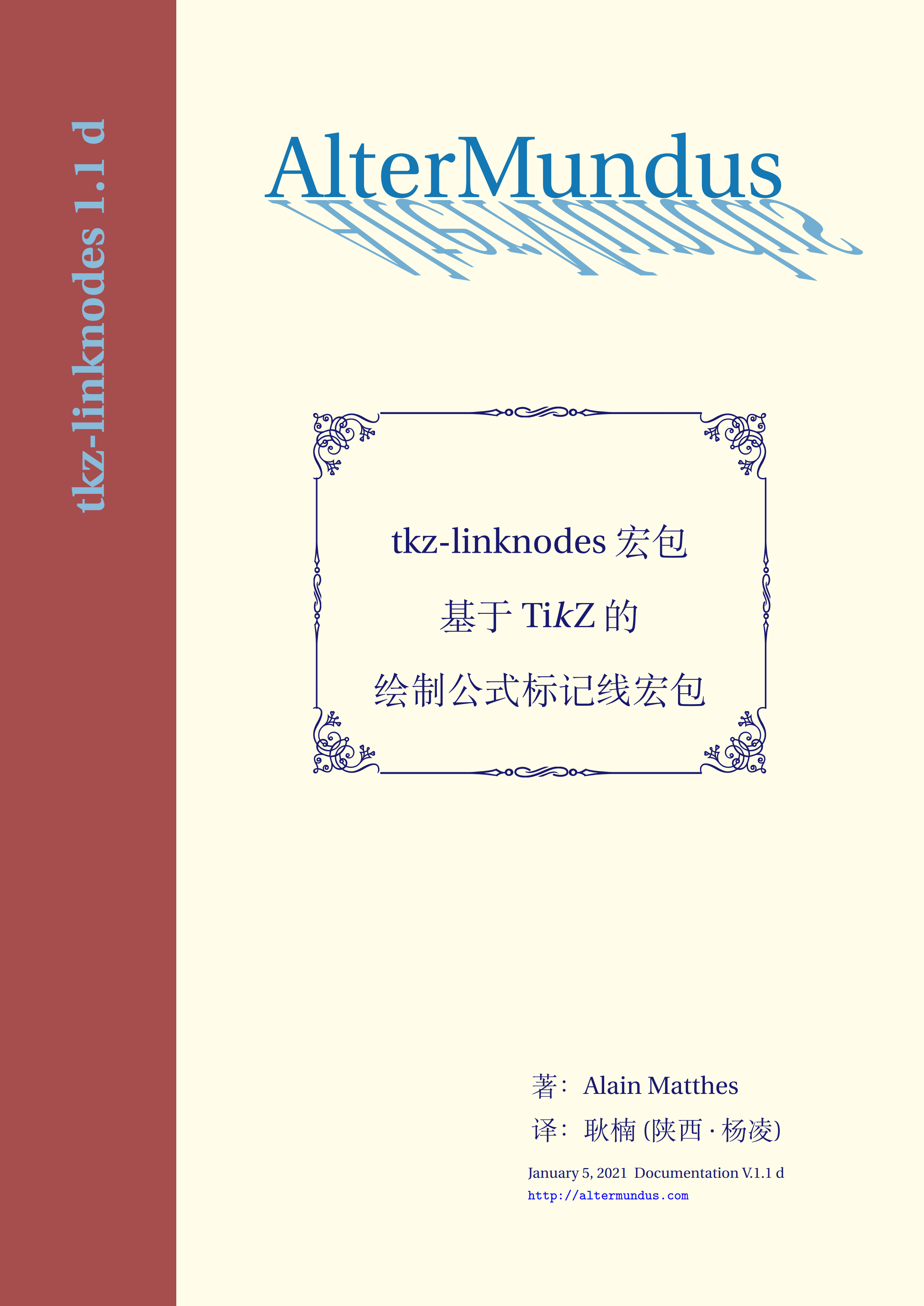 tkz-linknodes公式标示线宏包手册中文翻译