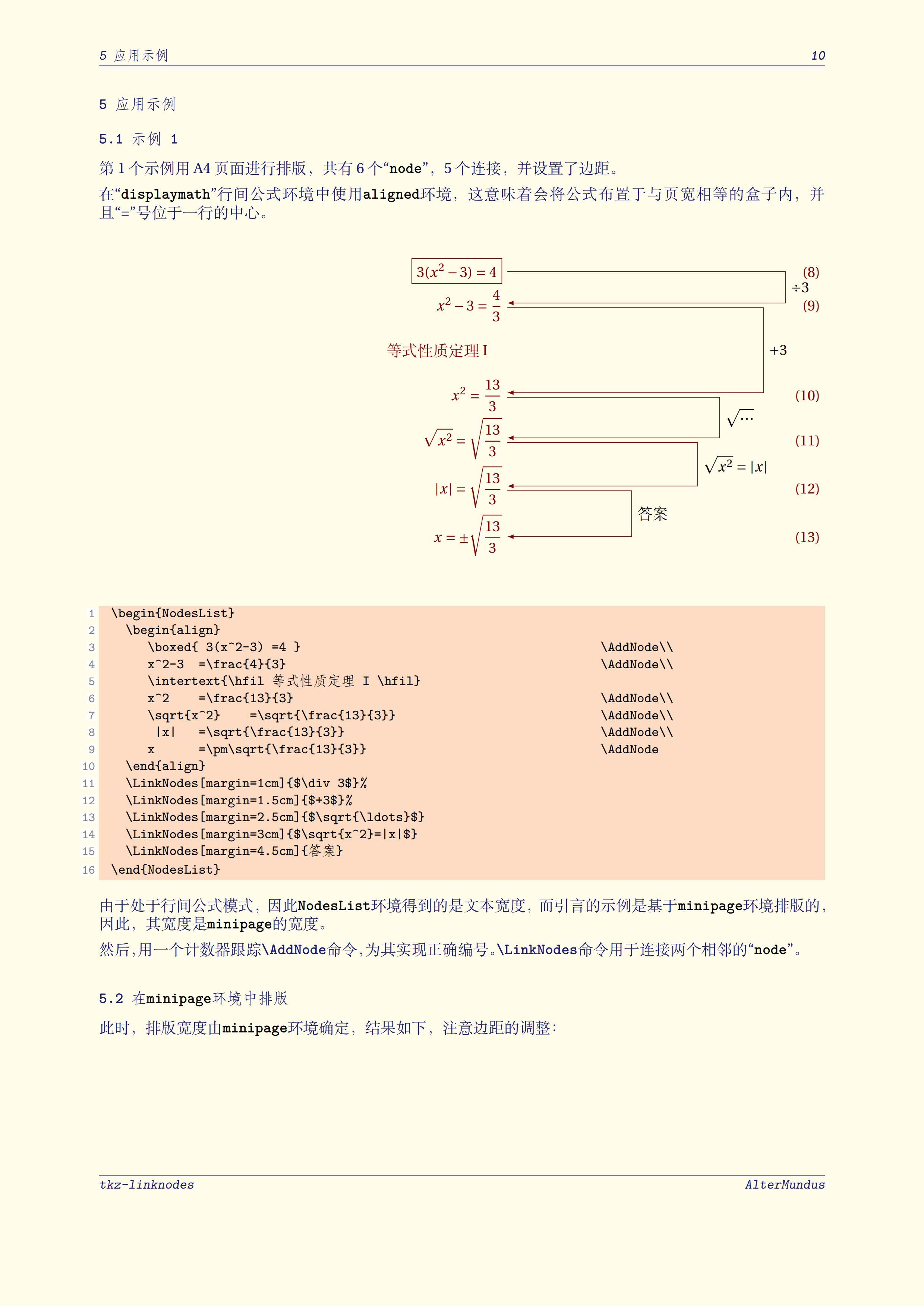 tkz-linknodes公式标示线宏包手册中文翻译