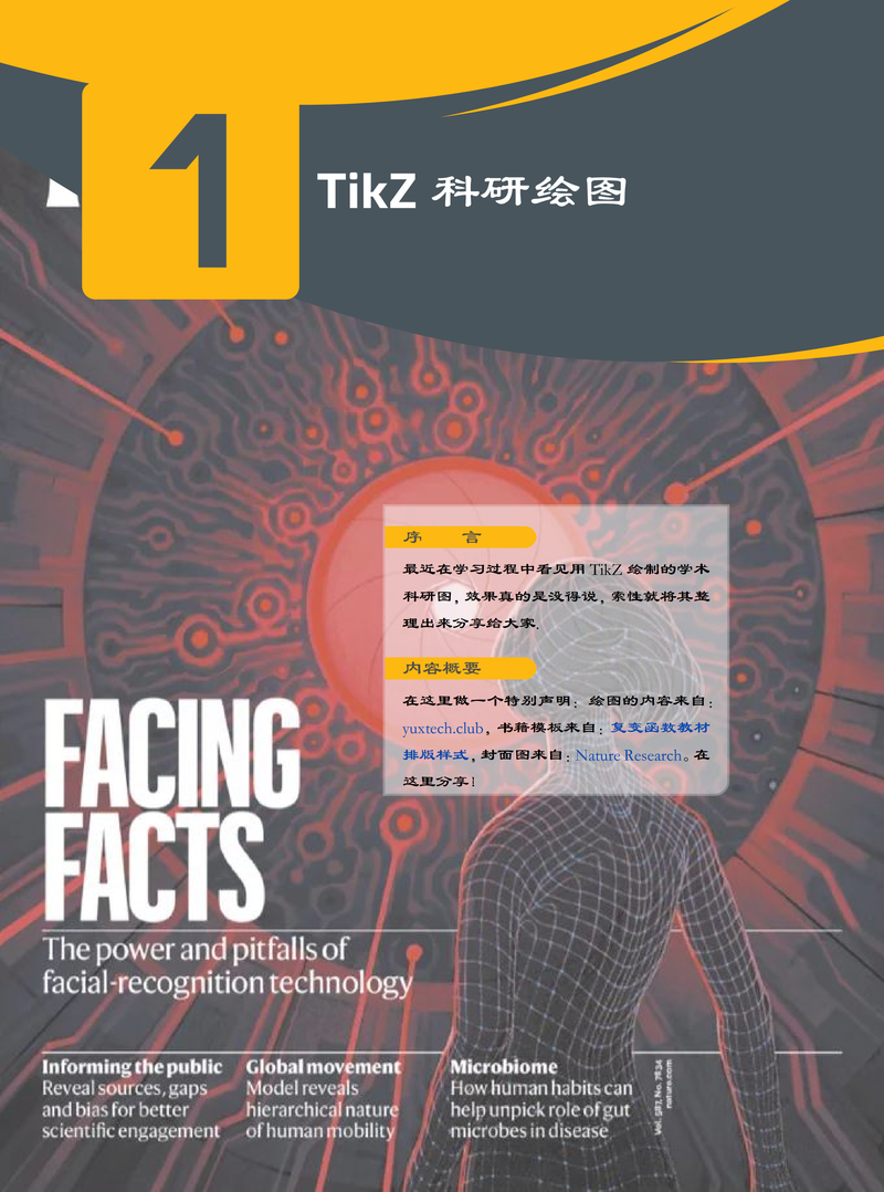 TikZ 数表数据科研绘图