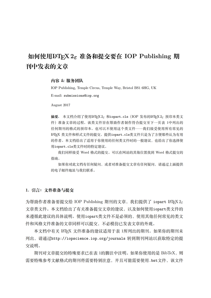 IOP Publishing期刊的LaTeX投稿指南【中译】