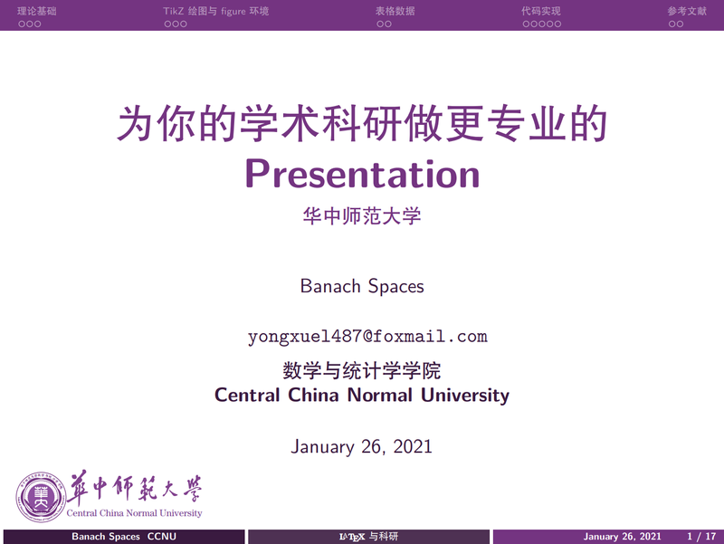 一个更具学术性的 （CCNU主题 Beamer）Presentation