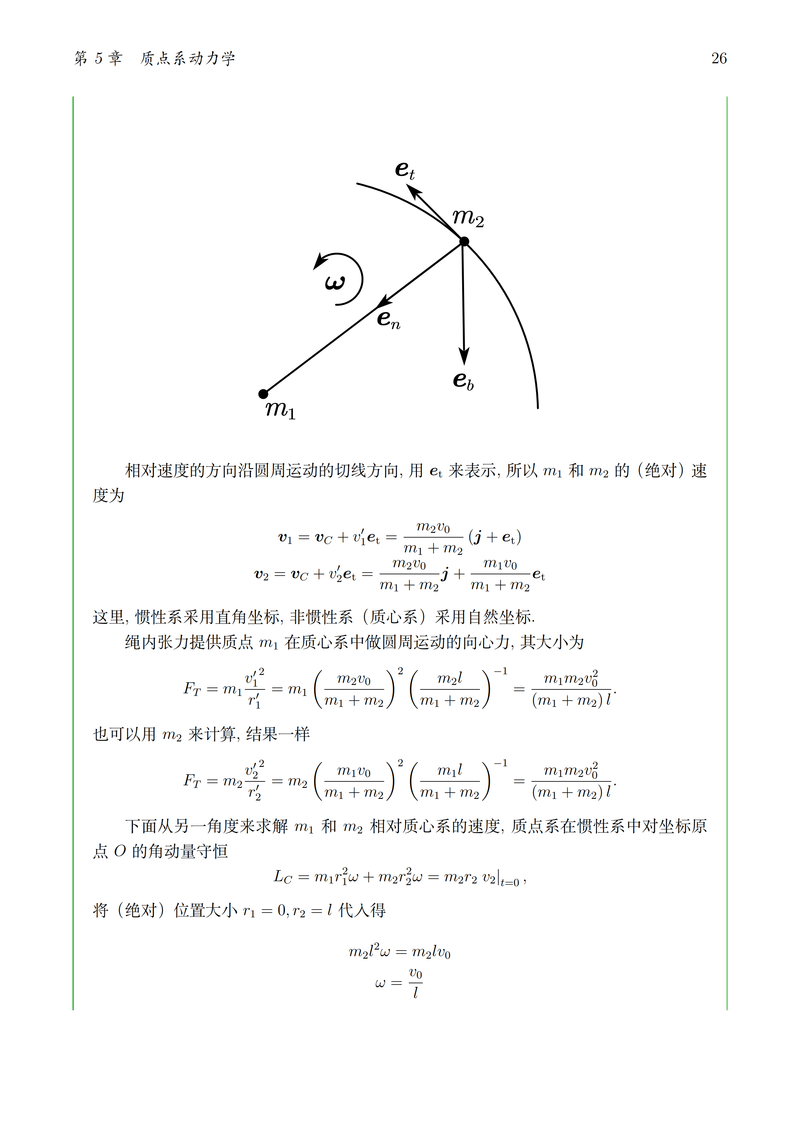 理论力学作业 theoretical mechanics homework