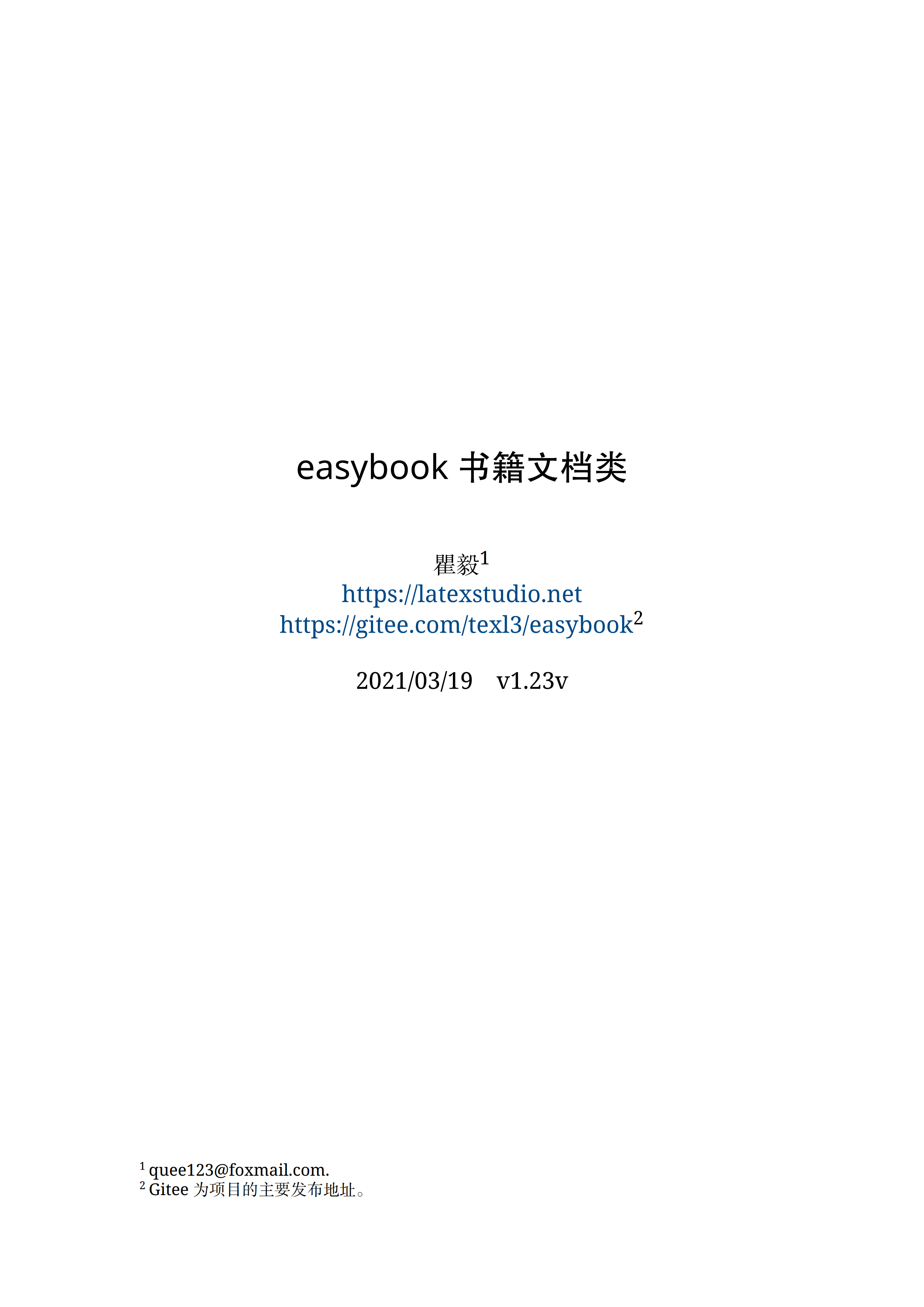 极简文档类 easybook v1.23