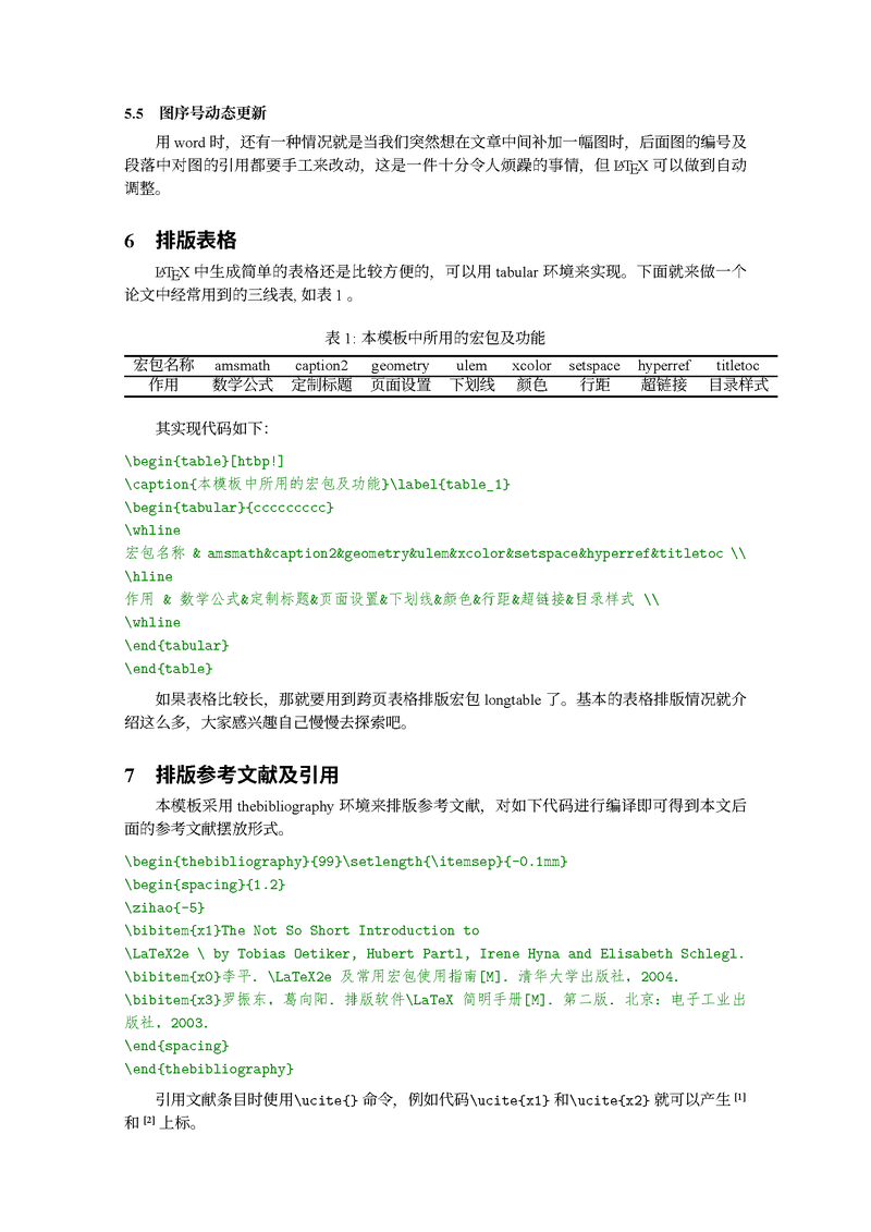 南京信息工程大学LaTeX毕业论文模板V3.1更新 (无需依赖CTeX软件，修复了复制文字乱码的问题）