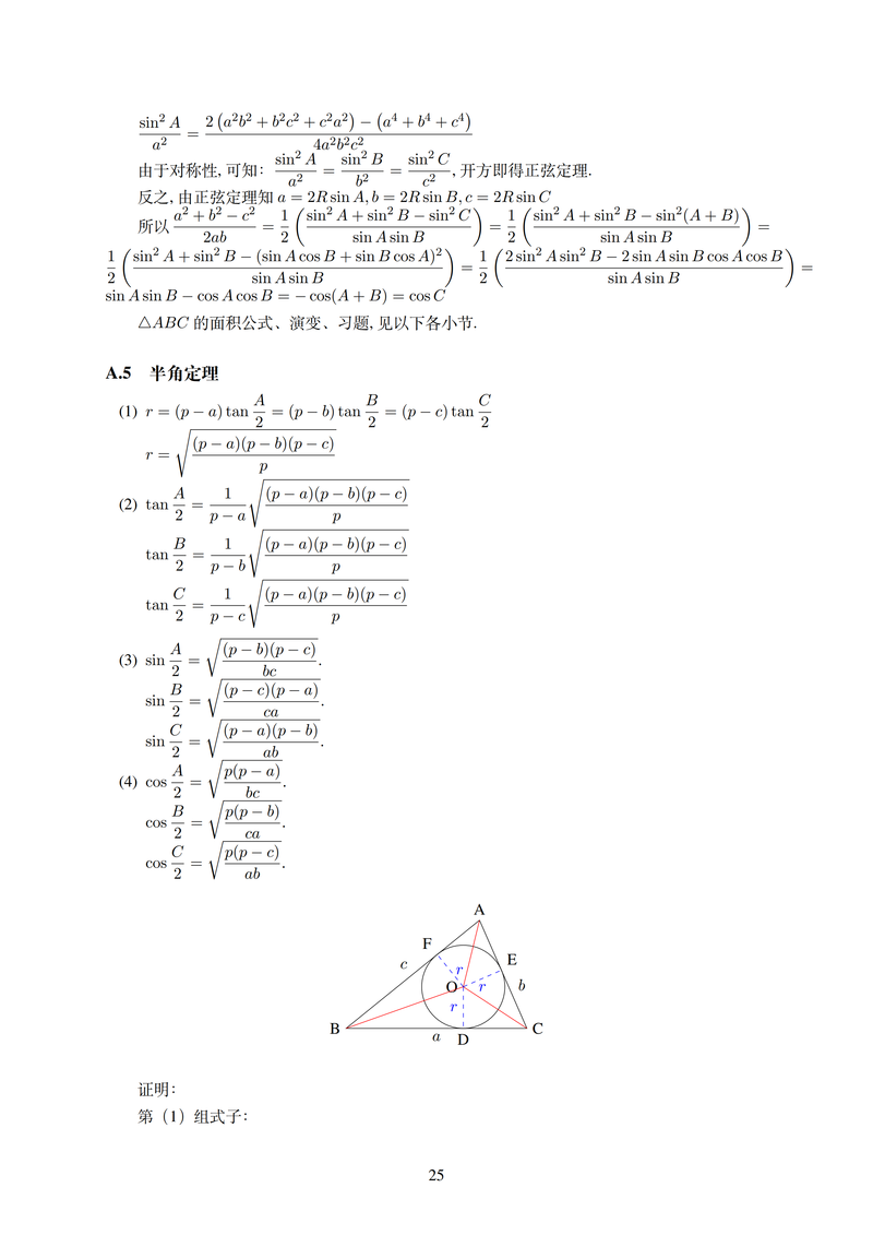 三角形面积公式渊流和示例