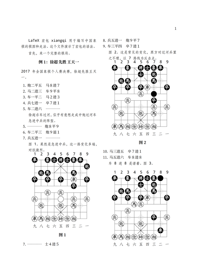 中国象棋宏包 xq.sty 的微调版 xiangqi.sty