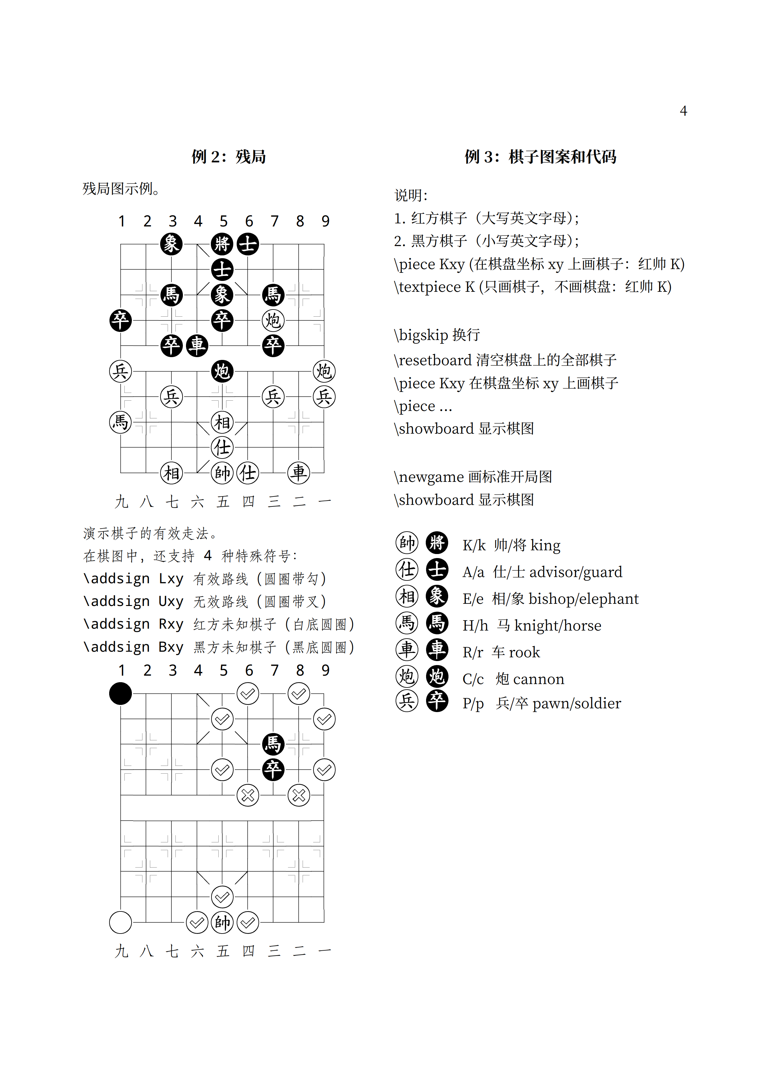 中国象棋宏包 xq.sty 的微调版 xiangqi.sty