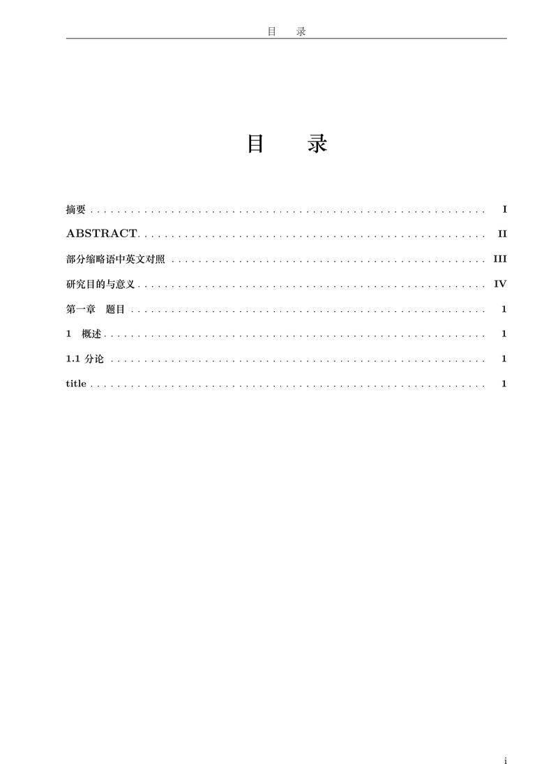 南京农业大学硕士论文框架模版-非官方
