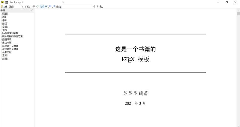 一个简洁好用的中文书籍 LaTeX 模板