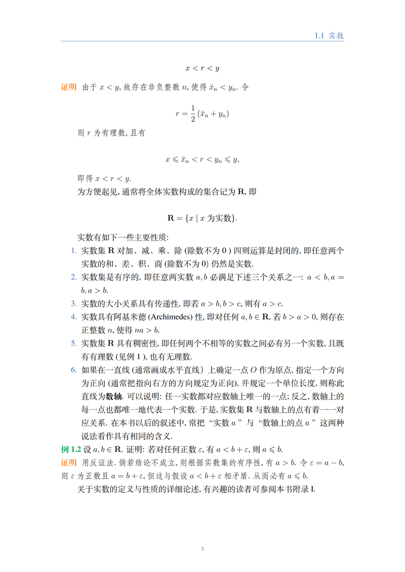 《数学分析》华东师大第五版第一章排版