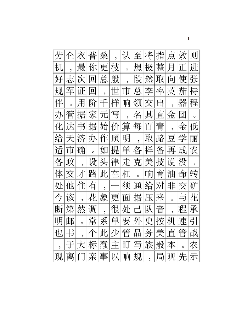 利用hanzibox宏包排版带格子中文