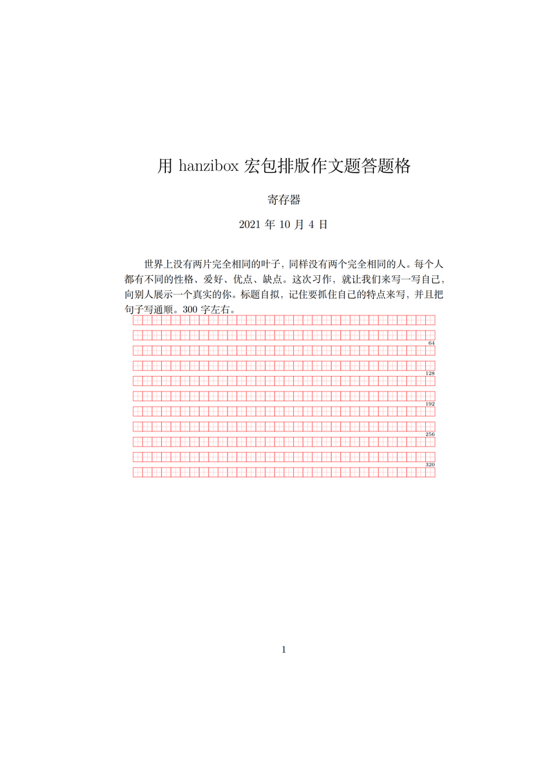 用hanzibox宏包结合LaTeX3实现语文作文题目答题格子排版