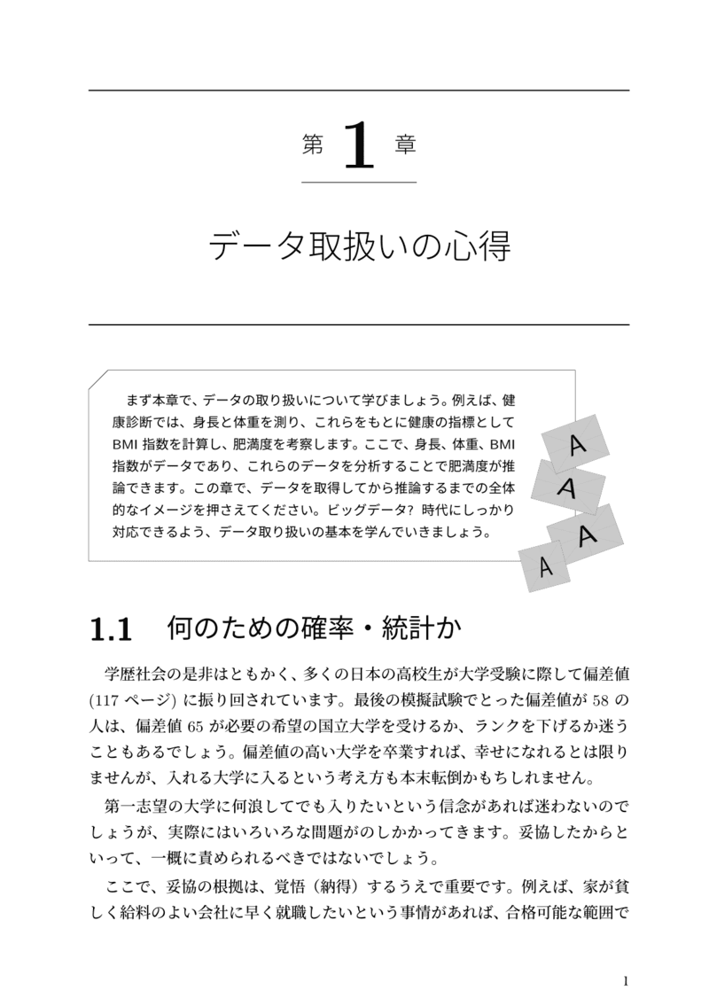 日文《概率统计》书籍样式复现
