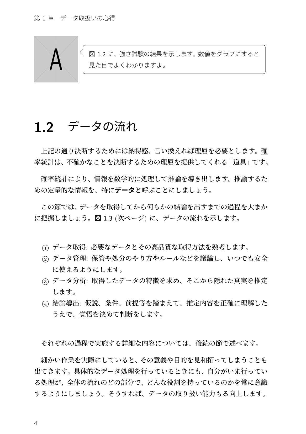 日文《概率统计》书籍样式复现