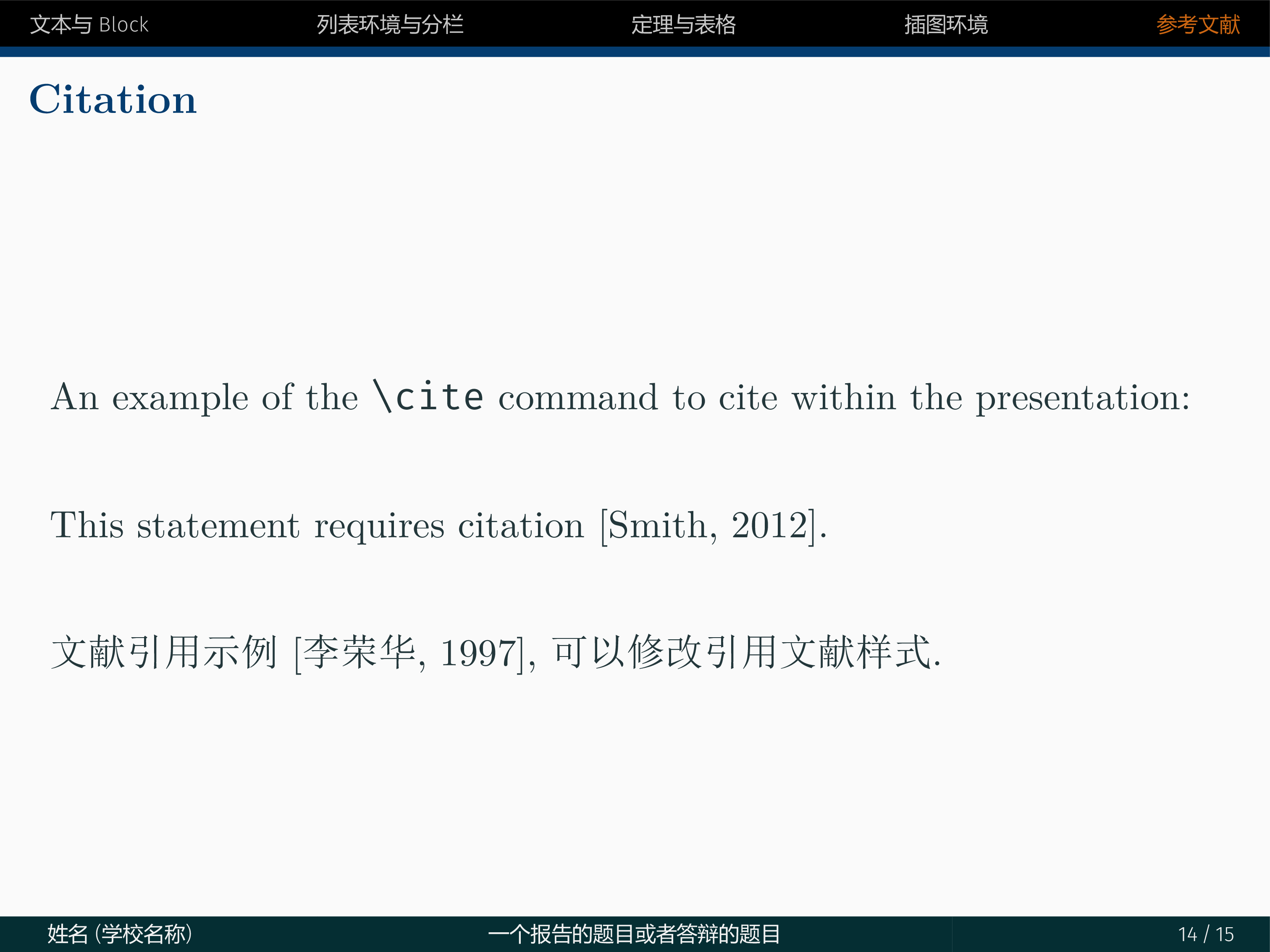 基于 metropolis 定制的 Beamer 主题