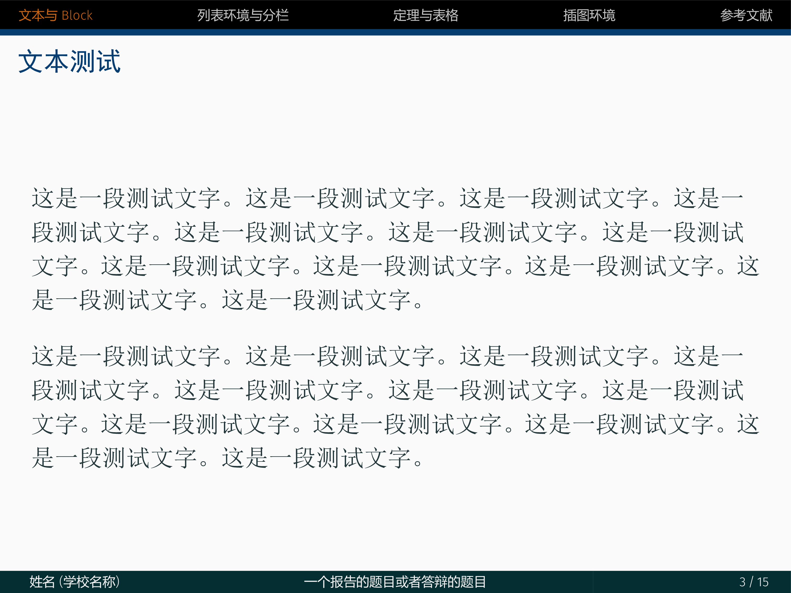 基于 metropolis 定制的 Beamer 主题