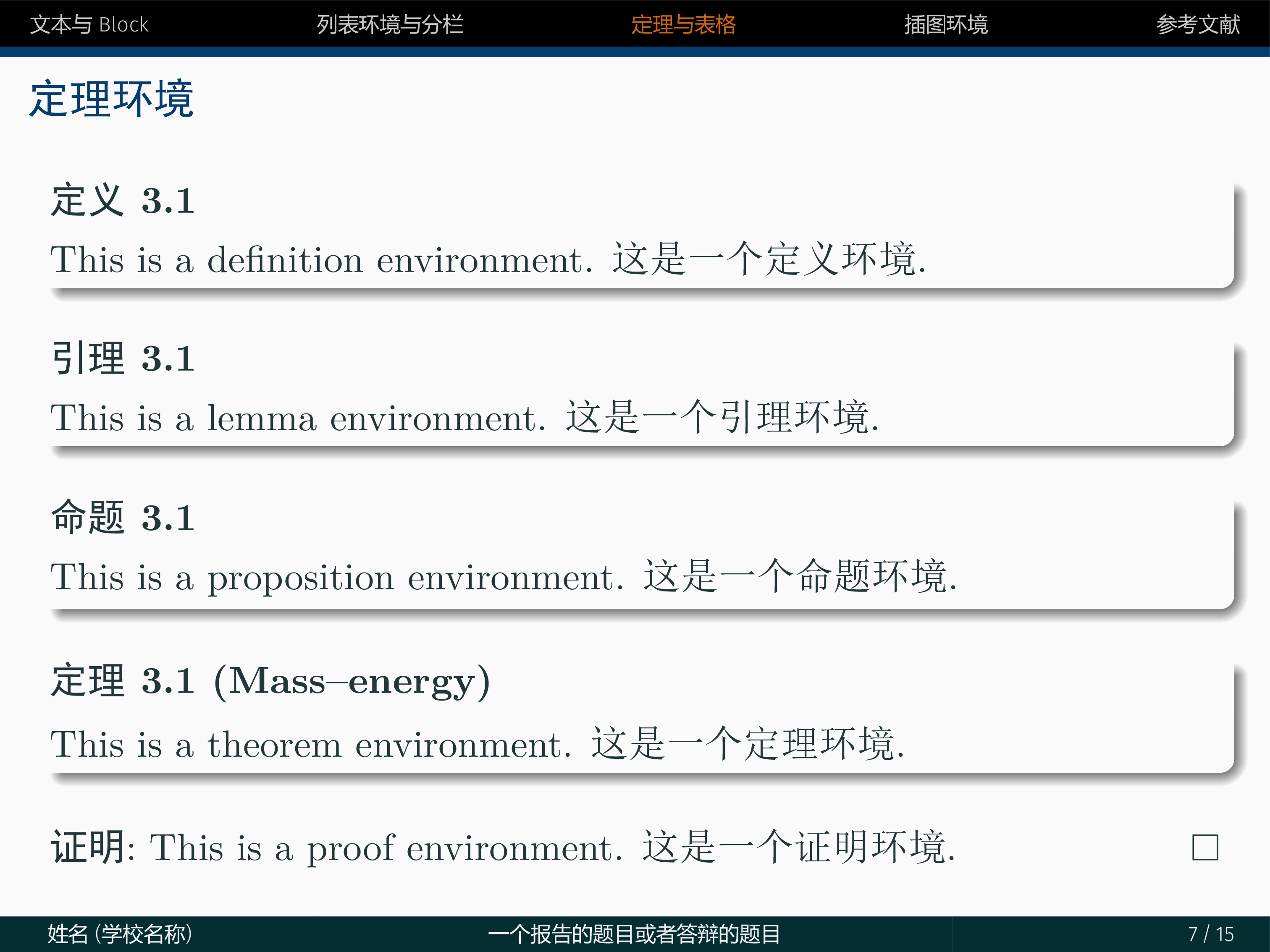 基于 metropolis 定制的 Beamer 主题