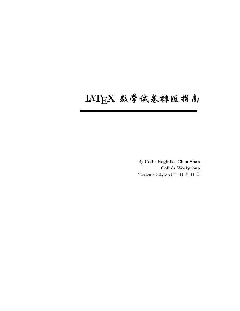 数学试卷排版模板及指南 (盖鹤麟) - 2004年 重制版
