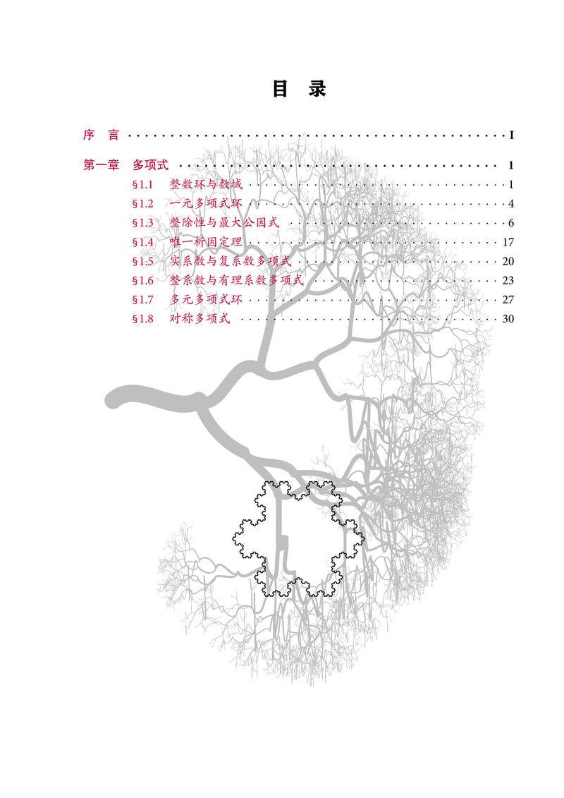 亚洲最难线代习题 的线性代数教程样式的复现 - 老作品