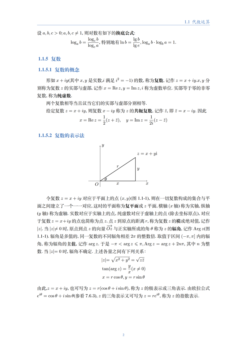 实用数学手册（前6章粗排，后面提供代码）