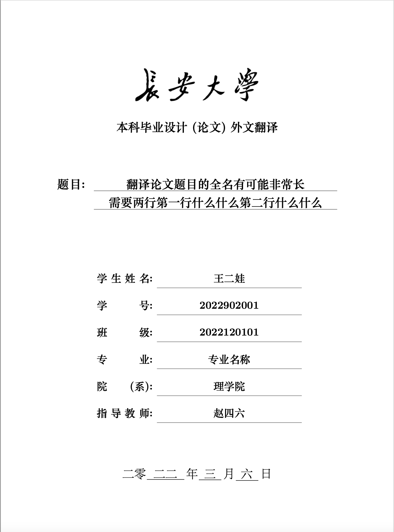 长安大学毕业设计（论文）外文翻译模板