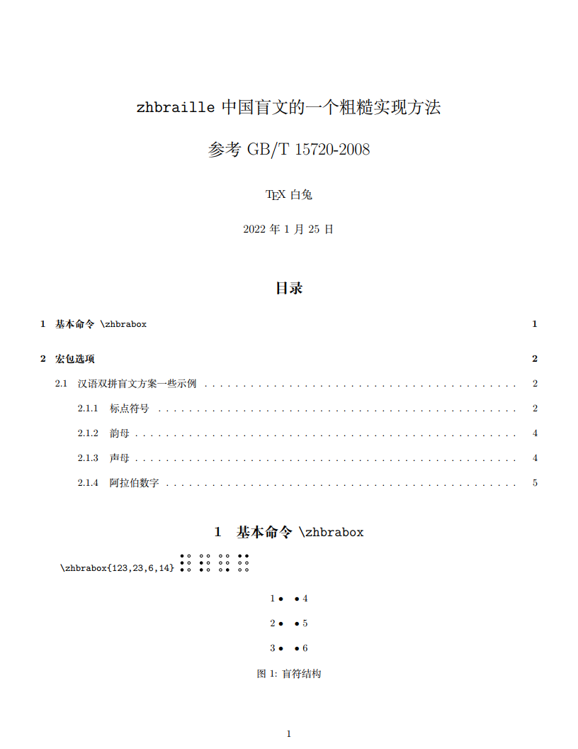 zhbraille 中国盲文的一个粗糙实现方法  参考 GB/T 15720-2008
