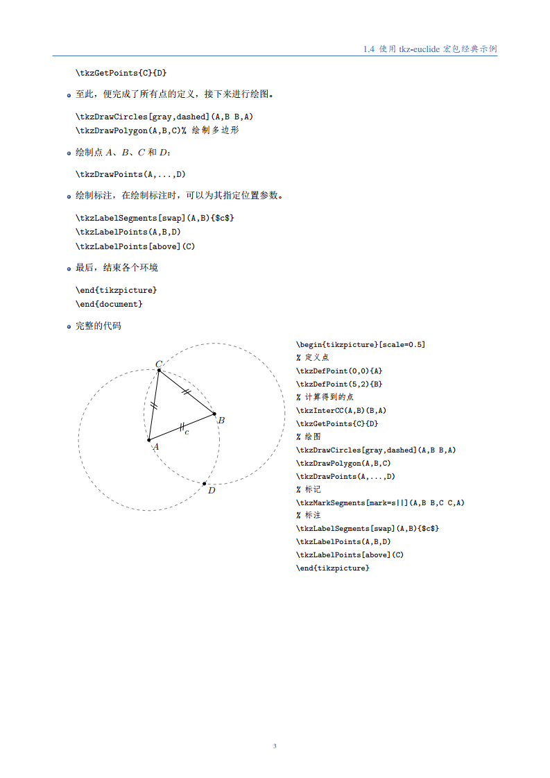 tkz-euclide学习笔记