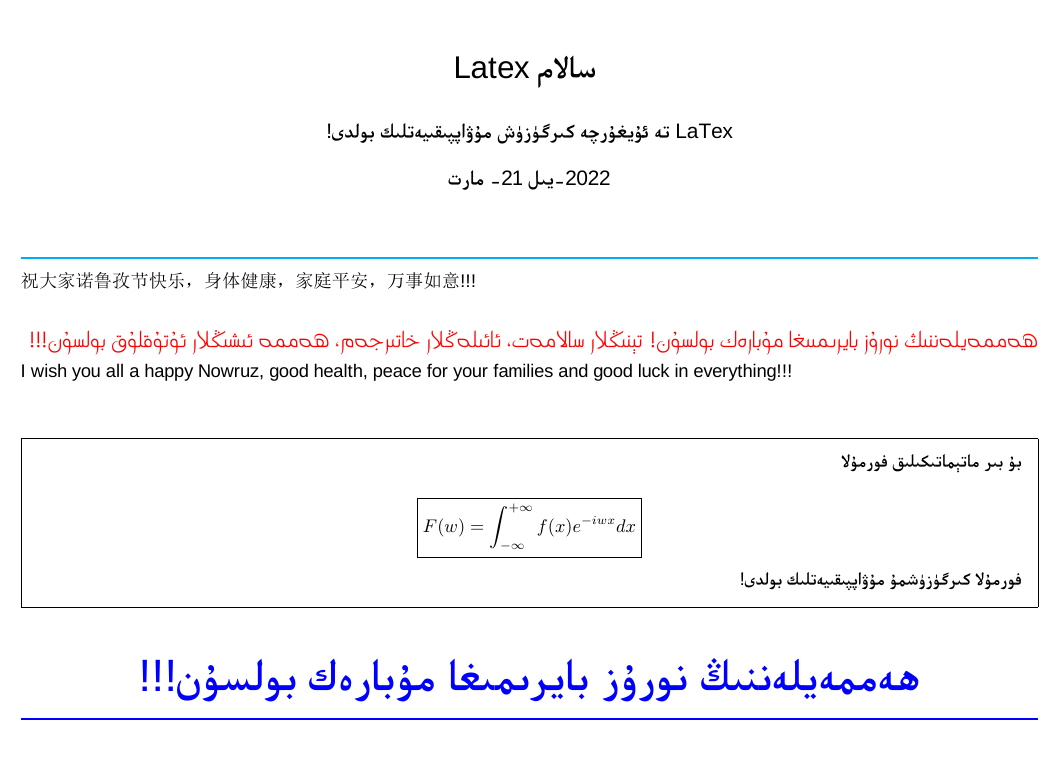 LaTeX 用 polyglossia 宏包实现汉维英多语言混排