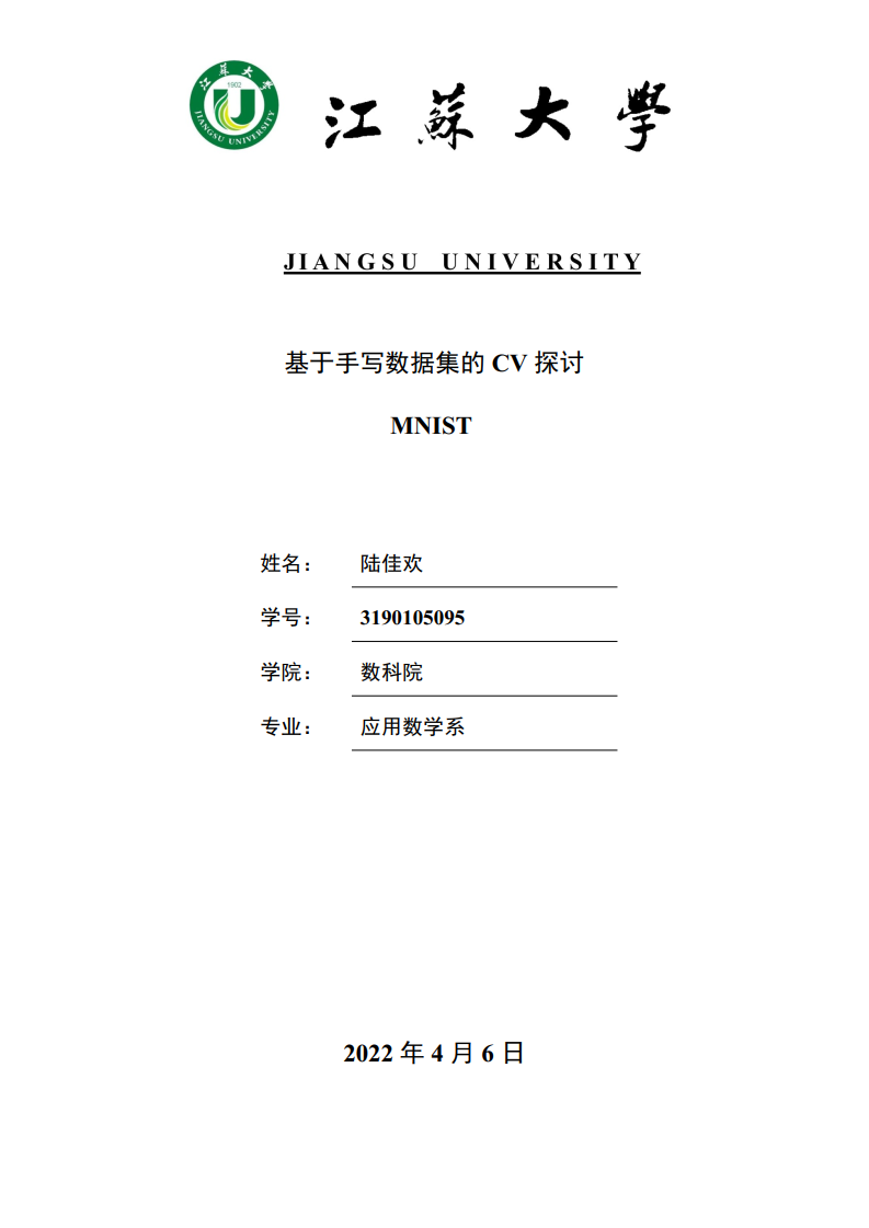 江苏大学实验报告模板