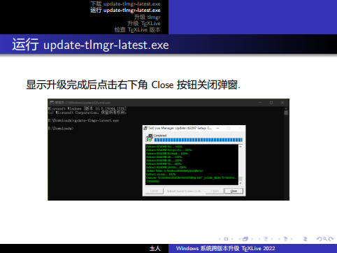 Windows系统下跨版本升级TeXLive