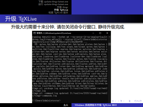 Windows系统下跨版本升级TeXLive