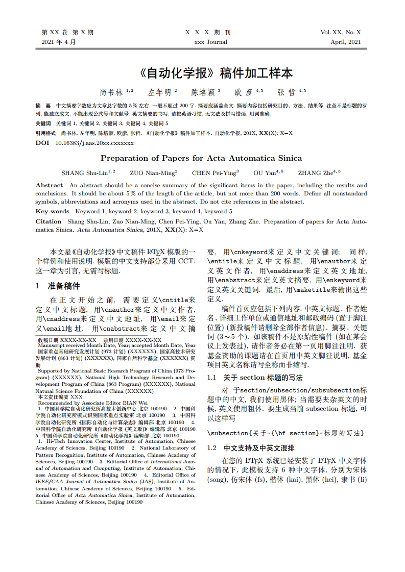自动化学报-中文-修改版-支持overleaf-ctex