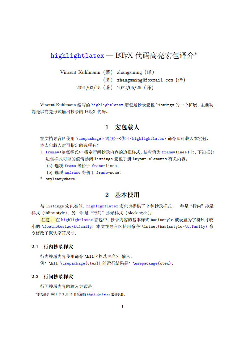 highlightlatex — LaTeX 代码高亮宏包译介