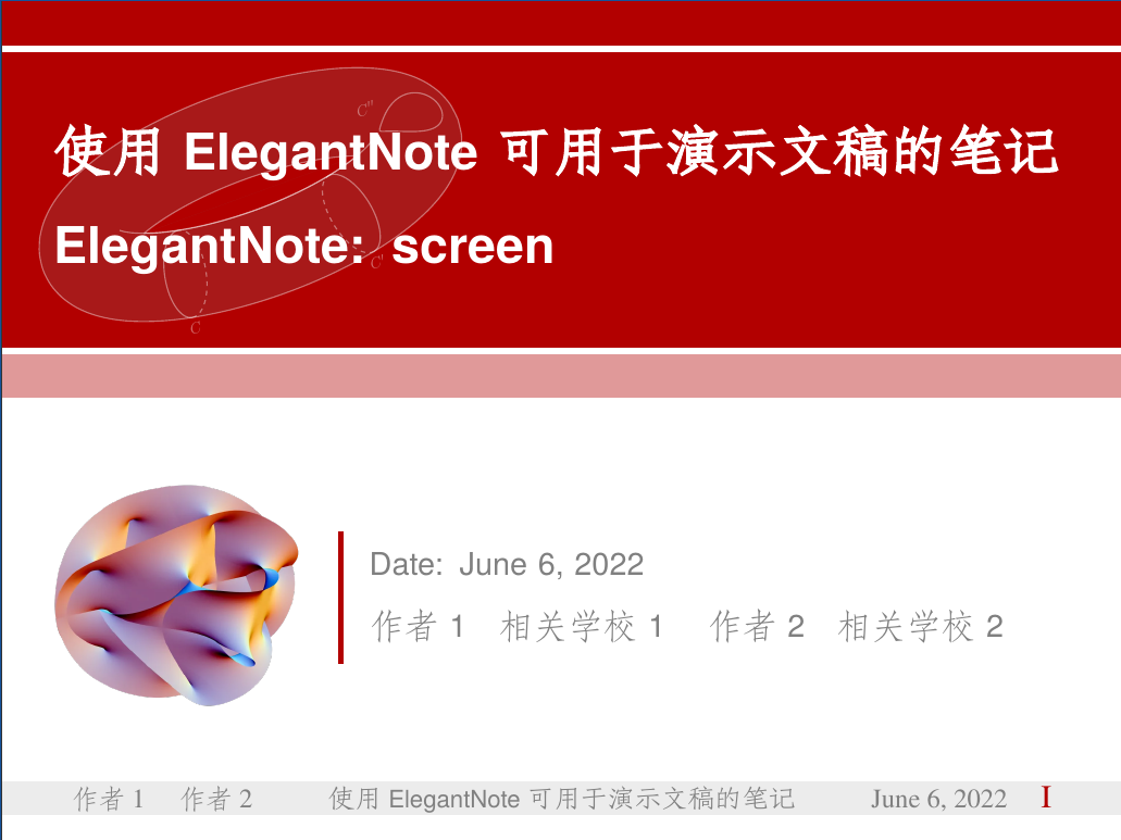 使用ElegantNote可用于演示文稿的笔记