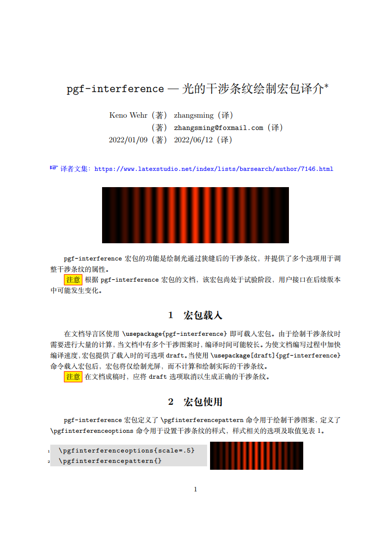 pgf-interference — 光的干涉条纹绘制宏包译介